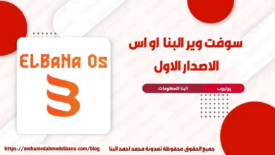 البنا او اس