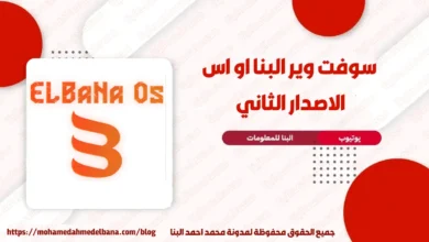 تحميل سوفت وير البنا او اس الاصدار الثاني